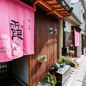 Primary image 1 คาซูมิ เบกกัง, โรงแรม & ที่พัก วัดเมียวโฮอิน