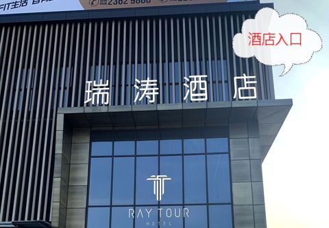 その他 Rui Tao Hotel