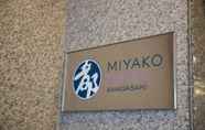 อื่นๆ 5 Miyako Hotel Amagasaki
