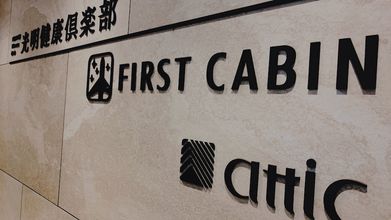 その他 4 First Cabin Midousuji - Namba