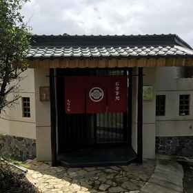 Primary image 1 Kyufun Komachi, Luzhou District Hotels