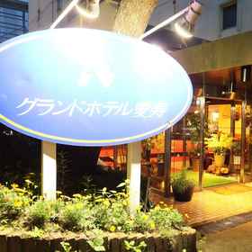 Primary image 1 Grand Hotel Aiju, Kurobane Onsen Gohon no Yu Hotels