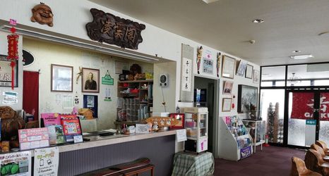 Lain-lain 2 Ryounkaku