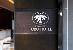 Others 2 Kawagoe Tobu Hotel