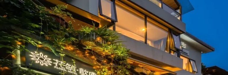 기타 Floral Hotel Xin Lu Hangzhou
