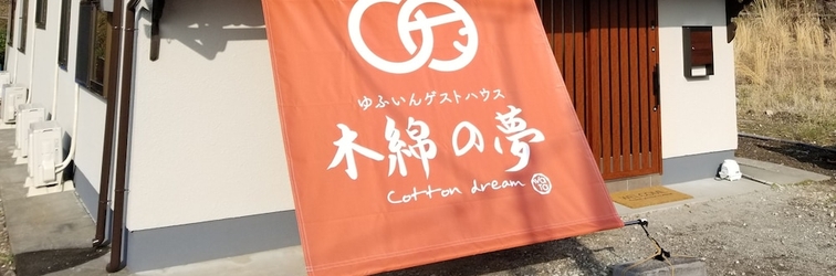 Others Watanoyume cotton dream - Hostel