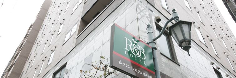 其他 Washington R&B Hotel Kyoto Station Hachijoguchi