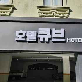 Primary image 1 Hotel Cube, Hotel Jeungpyeong TG