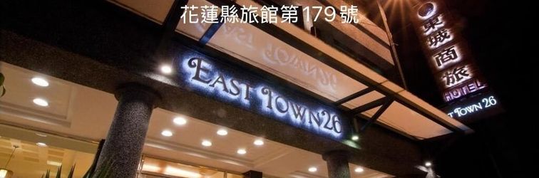 其他 East Town 26
