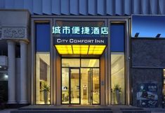 Lainnya 5 City Convenience Hotel (Xiaolan Branch, East Subway Station, Fuxing Avenue, Nanchang)