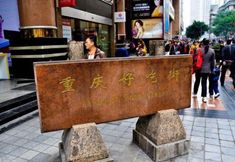 Others 2 Laizhu Landmark No. 1 Hotel (Chongqing Jiefangbbei BuXingJie)