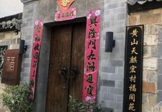Others 3 Building A, Futongyuan Inn, Tianqi Hongcun, Huangshan