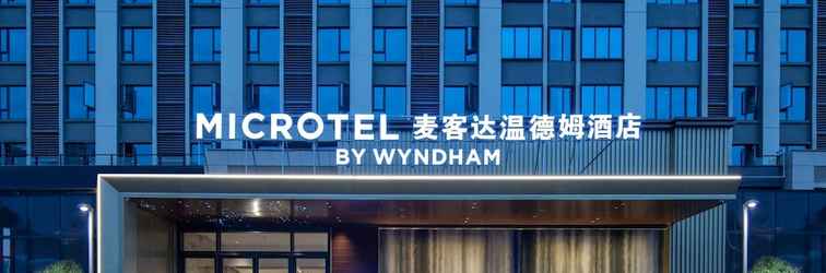 Others Microtel by Wyndham Hengyang Huaxin