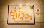 อื่นๆ 4 Busan Suk Bak Dot Com Guest House - Hostel