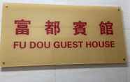 Lain-lain 3 Fu Dou Guest House