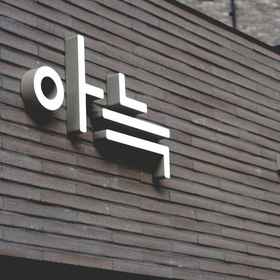 Primary image 1 โรงแรม Aank อินชอน Bupyeong, โรงแรม & ที่พัก 운연동바닥도배공사