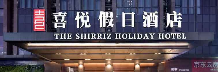 Lainnya The Shirriz Holiday Hotel