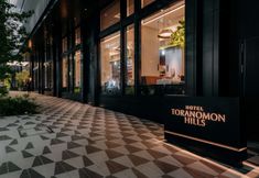 其他 7 Hotel Toranomon Hills - The Unbound Collection by Hyatt