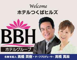 Lobi 2 Hotel Tsukuba Hills Gakuen Nishiodori (BBH Hotel Group)