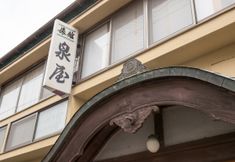 기타 3 Izumiya Ryokan' Tawarayama Onsen