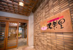 Sảnh chờ 2 Shikibu Onsen Yurari