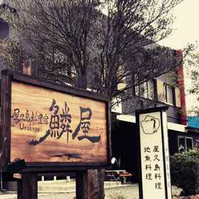 Exterior 1 Yakushima cuisine Hotel Urokoya, So-shi Hotels