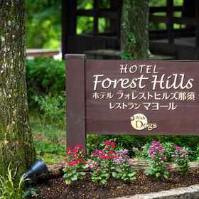Exterior 1 Hotel Forest-Hills Nasu, Kurobane Onsen Gohon no Yu Hotels