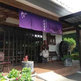 Exterior 1 Kirishima Hanamurasaki, Sese Kushikihogonen Hotels