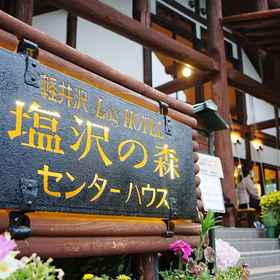 Exterior 1 Karuizawa Log Hotel Shiozawa No Mori, Ueda-shi Hotels