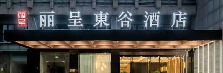 Lainnya Rezen Dong Hotel (Huzhou City Center High-speed Railway Station Store)