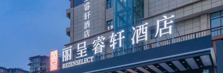 Lainnya DENGFENG REZEN SELECT HOTEL