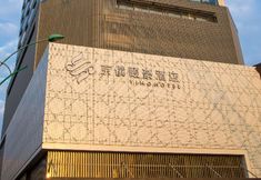 Lainnya 2 Xiamen Yiho Jingzhuan Hotel