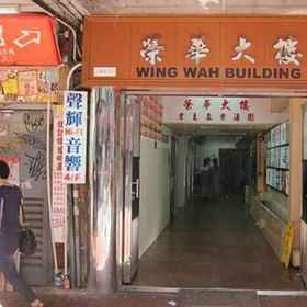 Exterior view 1 紅館客棧, apm Hong Kong Hotels