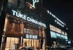 Others 7 Tuke China Hotel Shanghai Hongqiao Airport