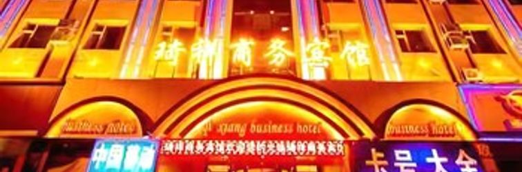 其他 Qixiang Business Hostel