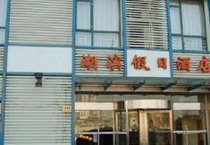 Others 3 Shanghai Lakeside Holiday Inn Hotel