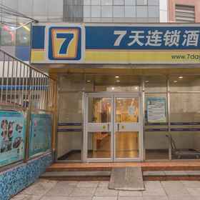 7Days Inn Beijing Zoo 1, Hotel Former Residence of Soong Ching Ling