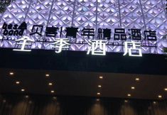 Others 5 FX Inn Shanghai at Jinshajiang Road