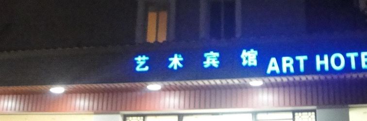 其他 Guangzhou Art Hotel