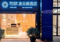 อื่นๆ 3 Flower Hotel