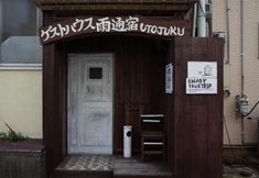 Lain-lain 2 Goto Guest House Utojuku<goto.fukuejima>