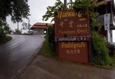 외관 2 Phumektawan Resort