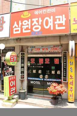Samwonjang Motel, 626.156 VND