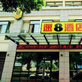 Super 8 Hotel Hangzhou Qiandaohu Xin An Dong Lu1 , 飯店淳安县