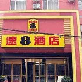 슈퍼 8 타이위안 난 네이 환 1, Jiancaoping 호텔