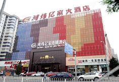 その他 2 Hong Wei Yi Jia Chains Hotel