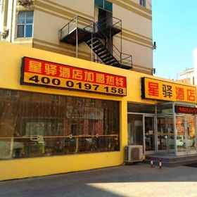 Xingyi Wuyishan Road - Qingdao 1, Hotel Dingjiahe