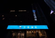 Others 3 Hanting Hotel Qingdao May Fourth Square
