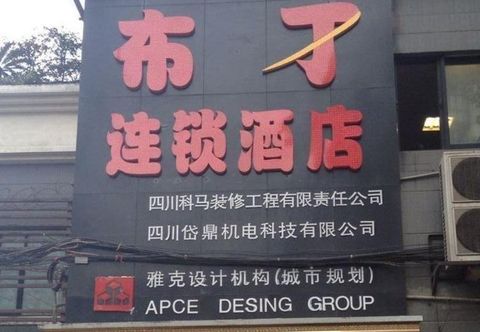 Others Pod Inn Chengdu Wenshufang Branch