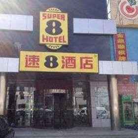 スーパー8ホテル北京東鉄営恒一通り 1, 富三饭店 (Fu San hanten)ホテル